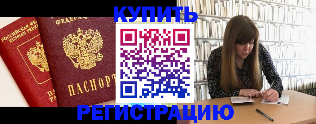 прописка для кредита в Анапе