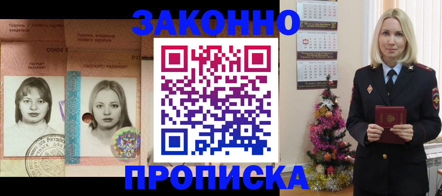 временная регистрация законно в Анапе