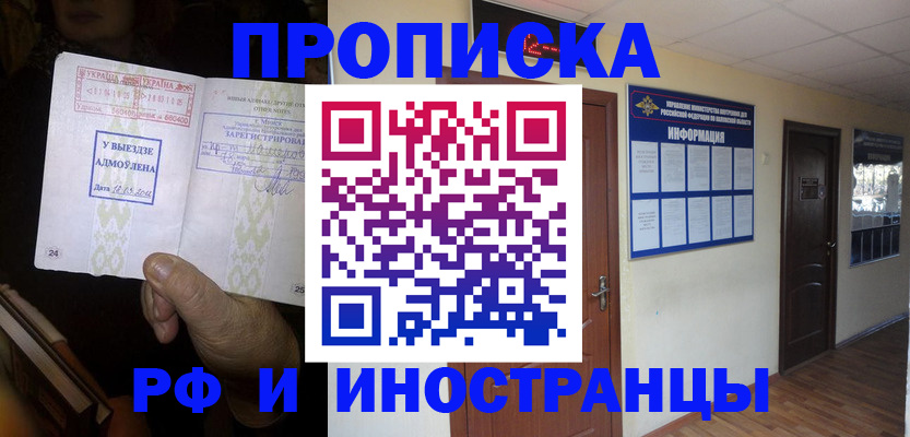 временная регистрация 2025 в Анапе