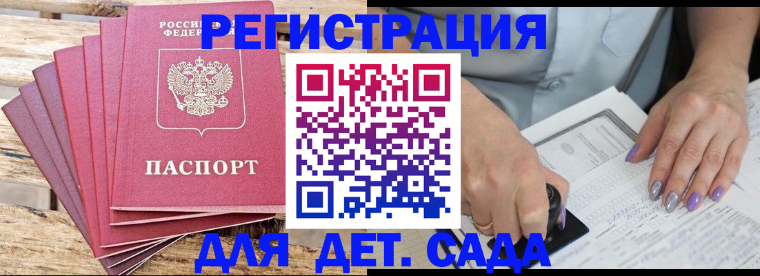 временная регистрация для всех в Анапе