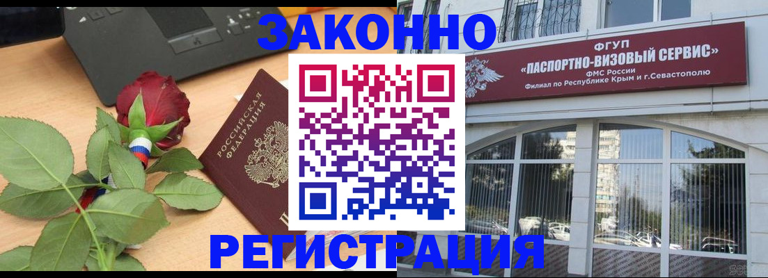 регистрация в Анапе