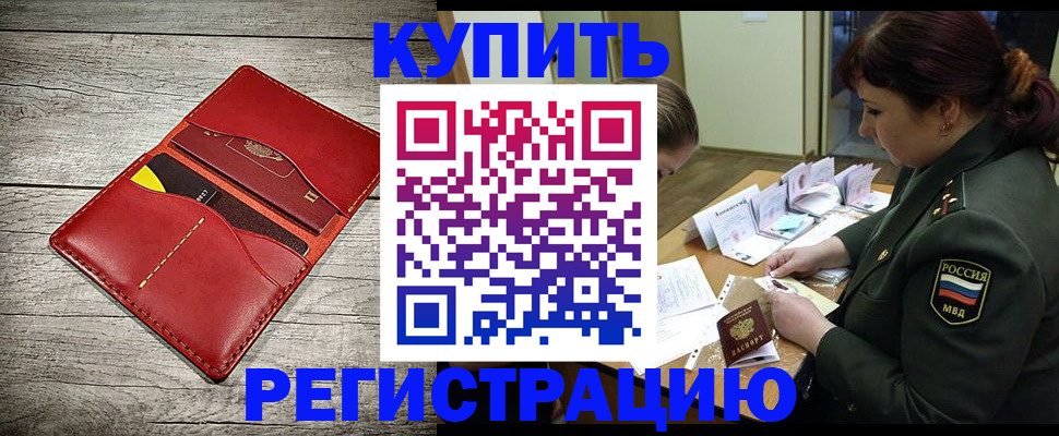 временная регистрация собственник в Анапе