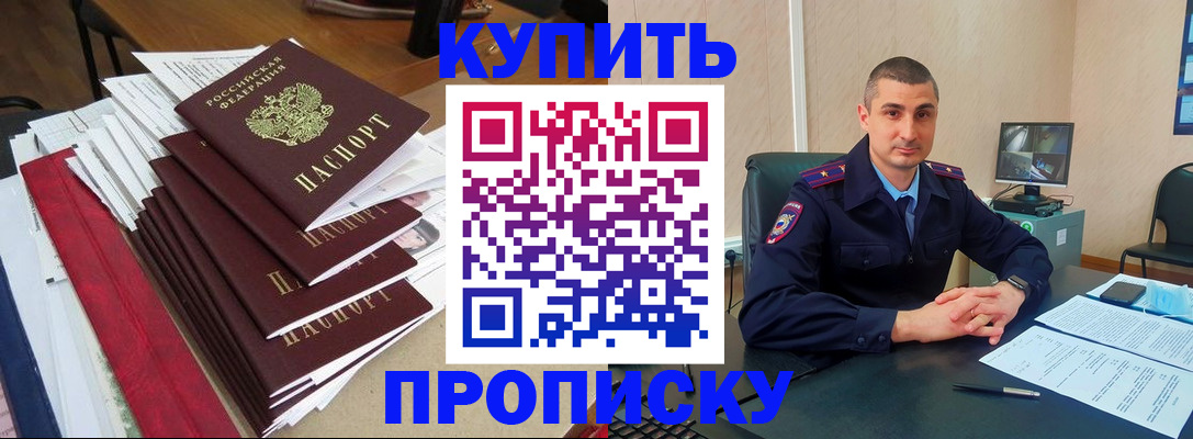 временная регистрация в квартире в Анапе